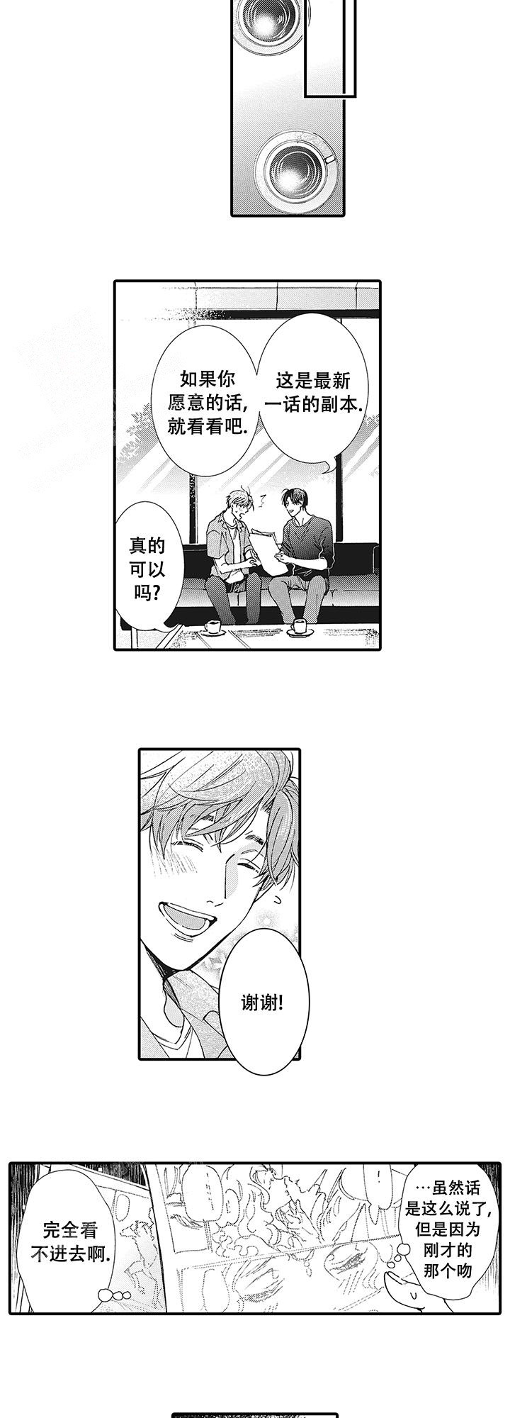 《童话般的男人》漫画最新章节第7话免费下拉式在线观看章节第【7】张图片