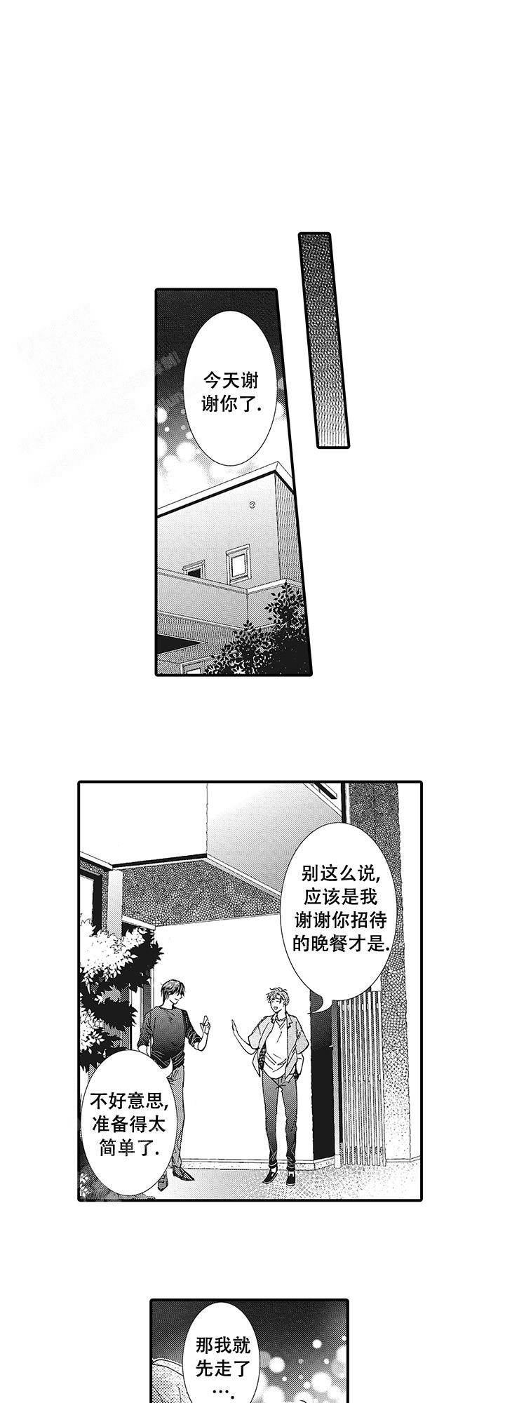 《童话般的男人》漫画最新章节第10话免费下拉式在线观看章节第【6】张图片