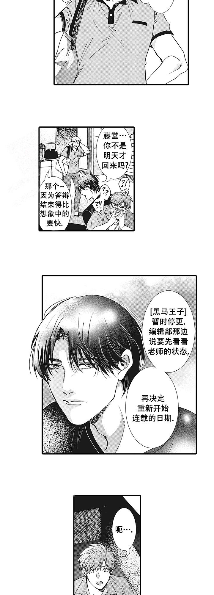 《童话般的男人》漫画最新章节第9话免费下拉式在线观看章节第【5】张图片