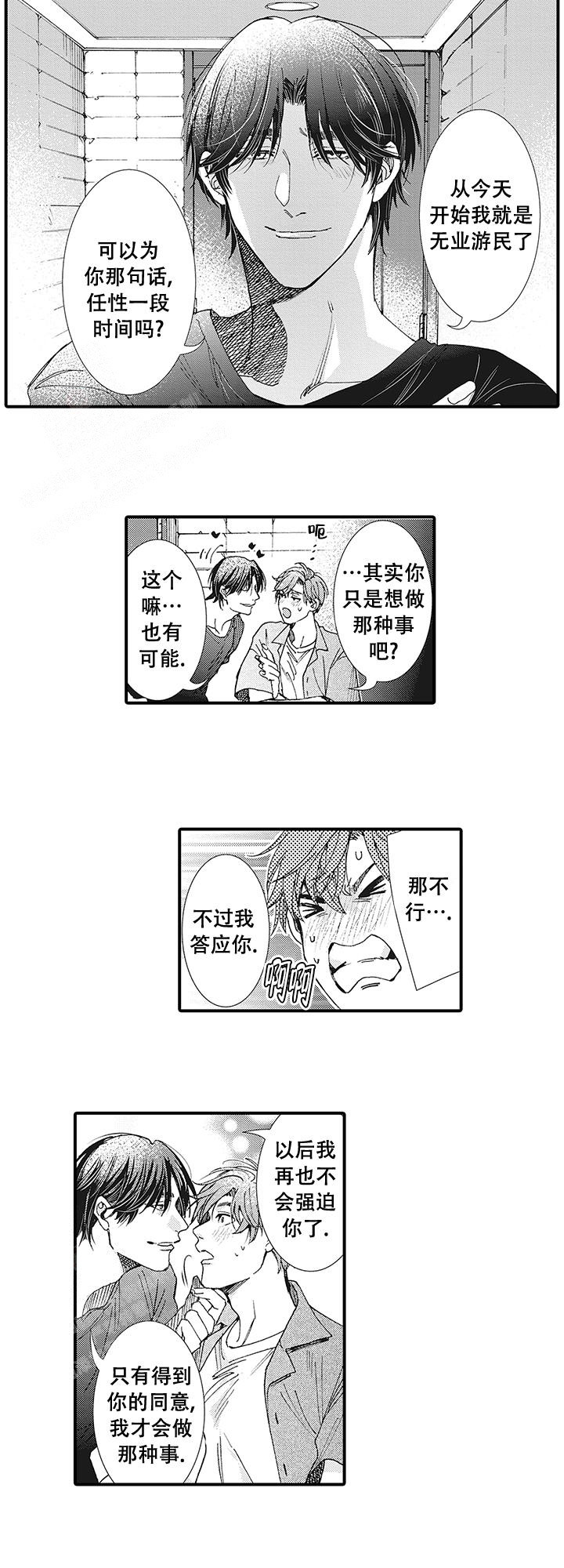 《童话般的男人》漫画最新章节第10话免费下拉式在线观看章节第【8】张图片