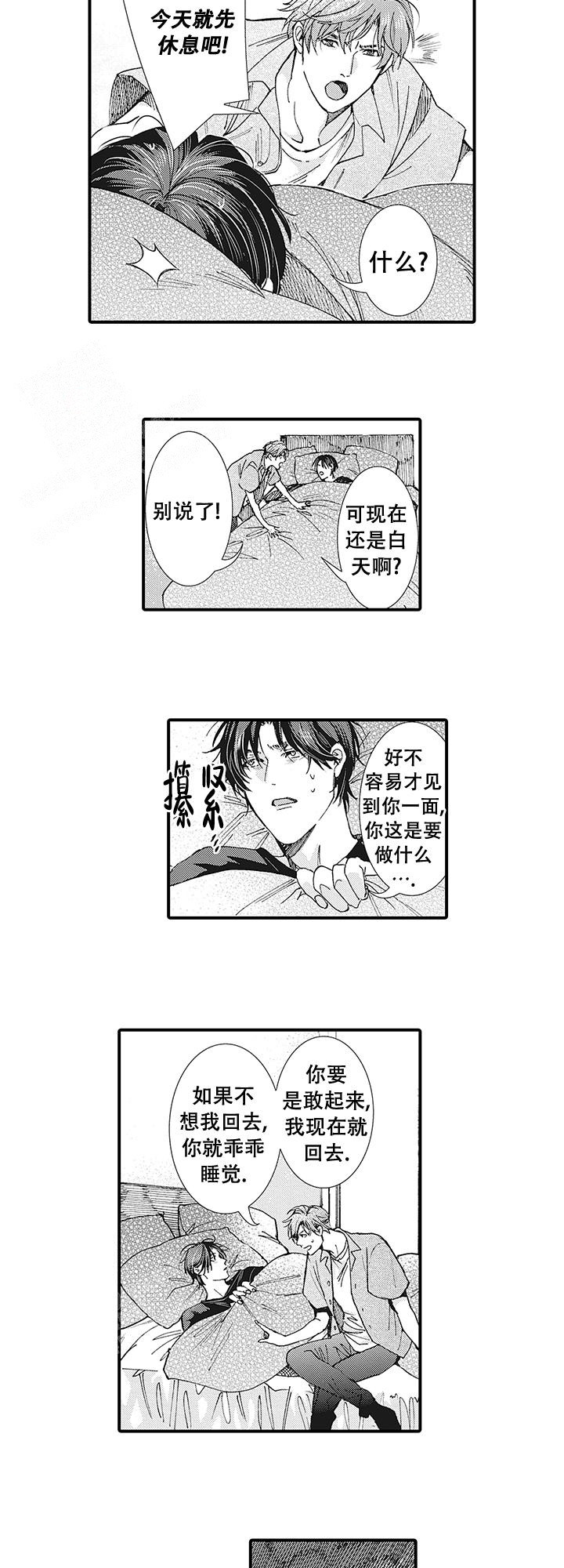 《童话般的男人》漫画最新章节第10话免费下拉式在线观看章节第【2】张图片