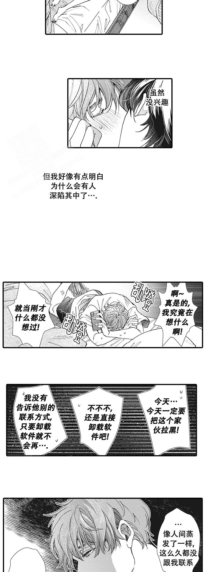 《童话般的男人》漫画最新章节第6话免费下拉式在线观看章节第【5】张图片