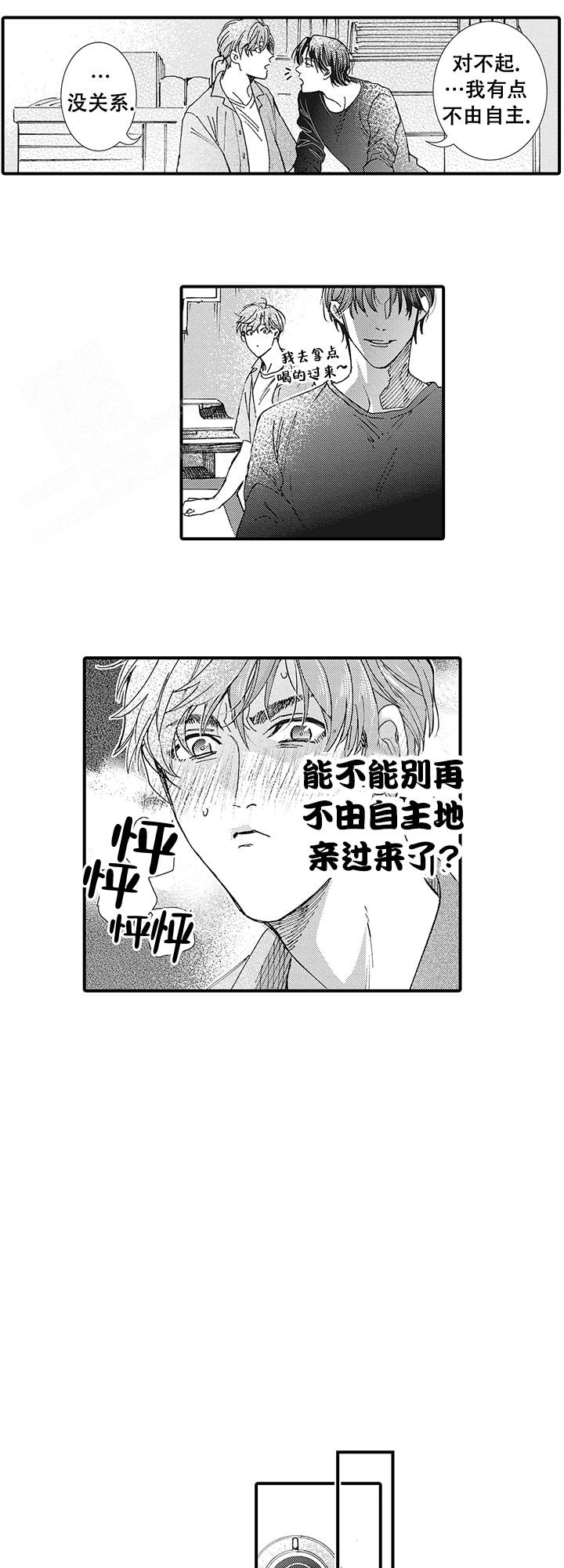 《童话般的男人》漫画最新章节第7话免费下拉式在线观看章节第【6】张图片