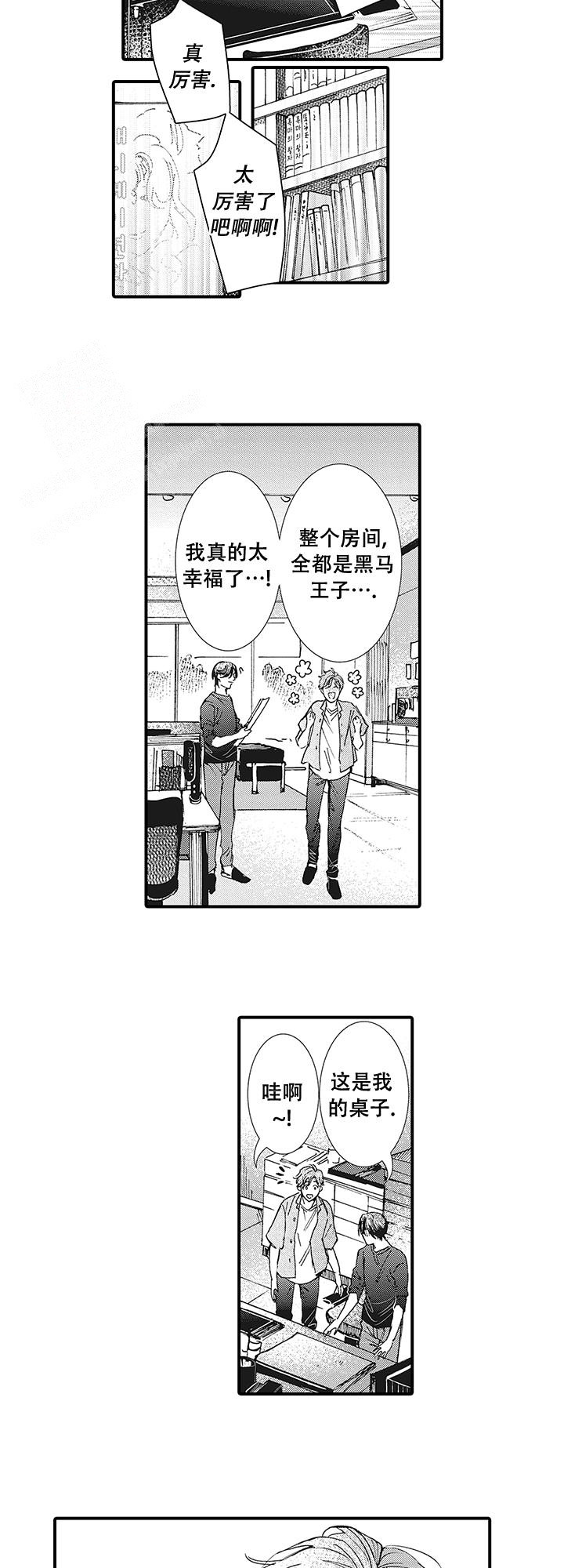 《童话般的男人》漫画最新章节第7话免费下拉式在线观看章节第【4】张图片