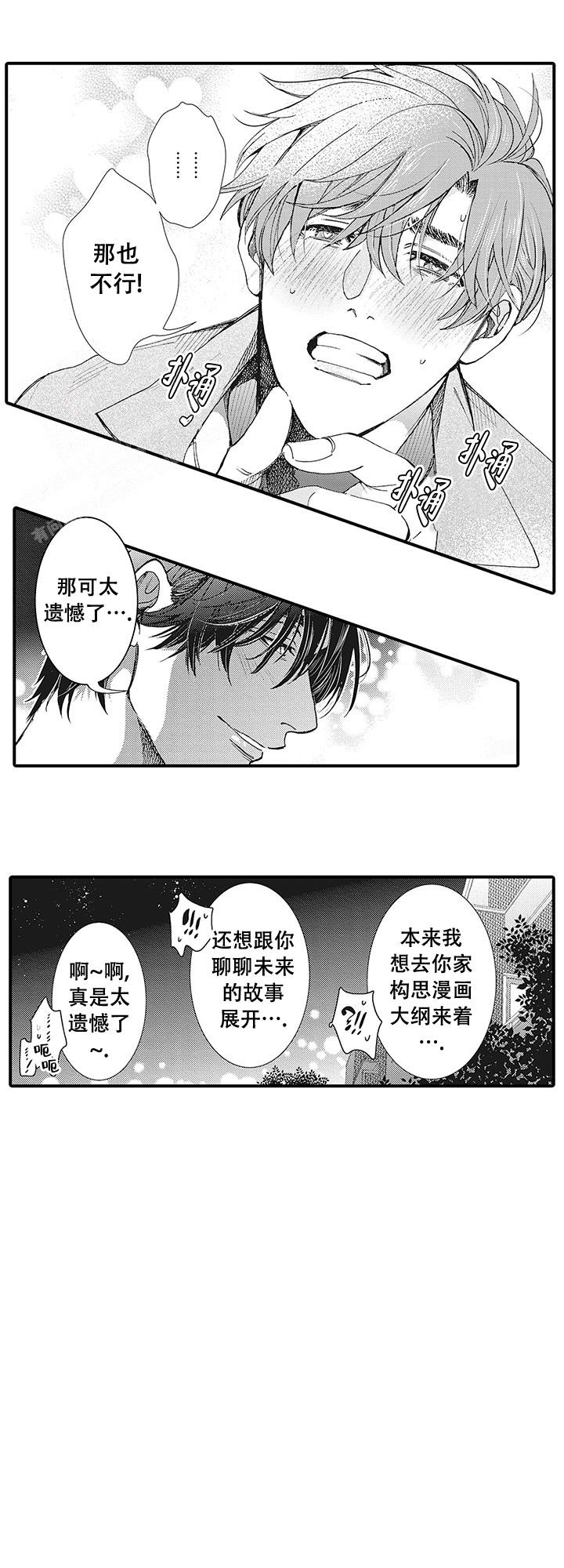 《童话般的男人》漫画最新章节第10话免费下拉式在线观看章节第【9】张图片