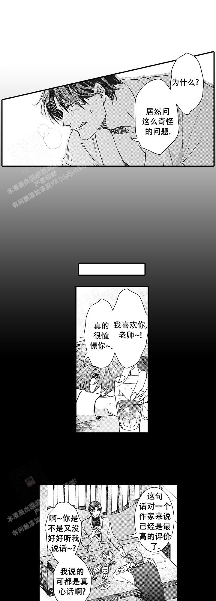 《童话般的男人》漫画最新章节第5话免费下拉式在线观看章节第【2】张图片