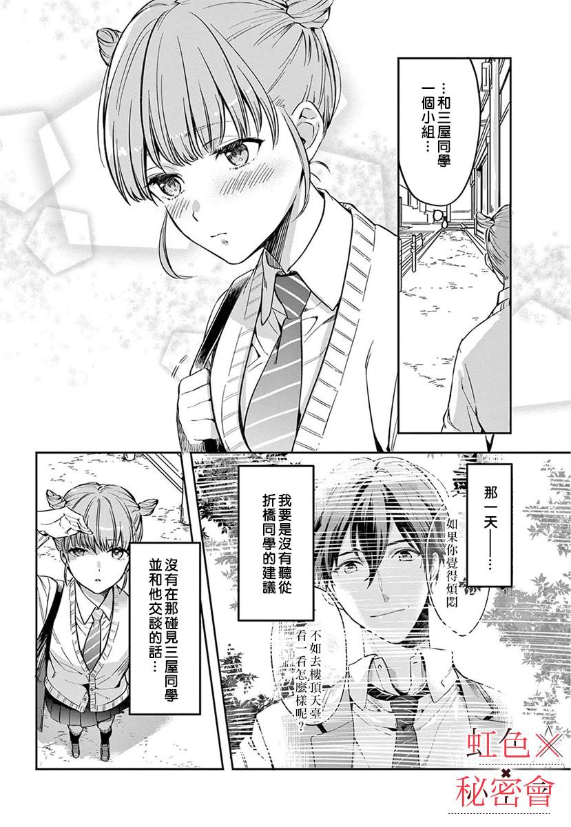《我们的秘密》漫画最新章节第3话免费下拉式在线观看章节第【11】张图片
