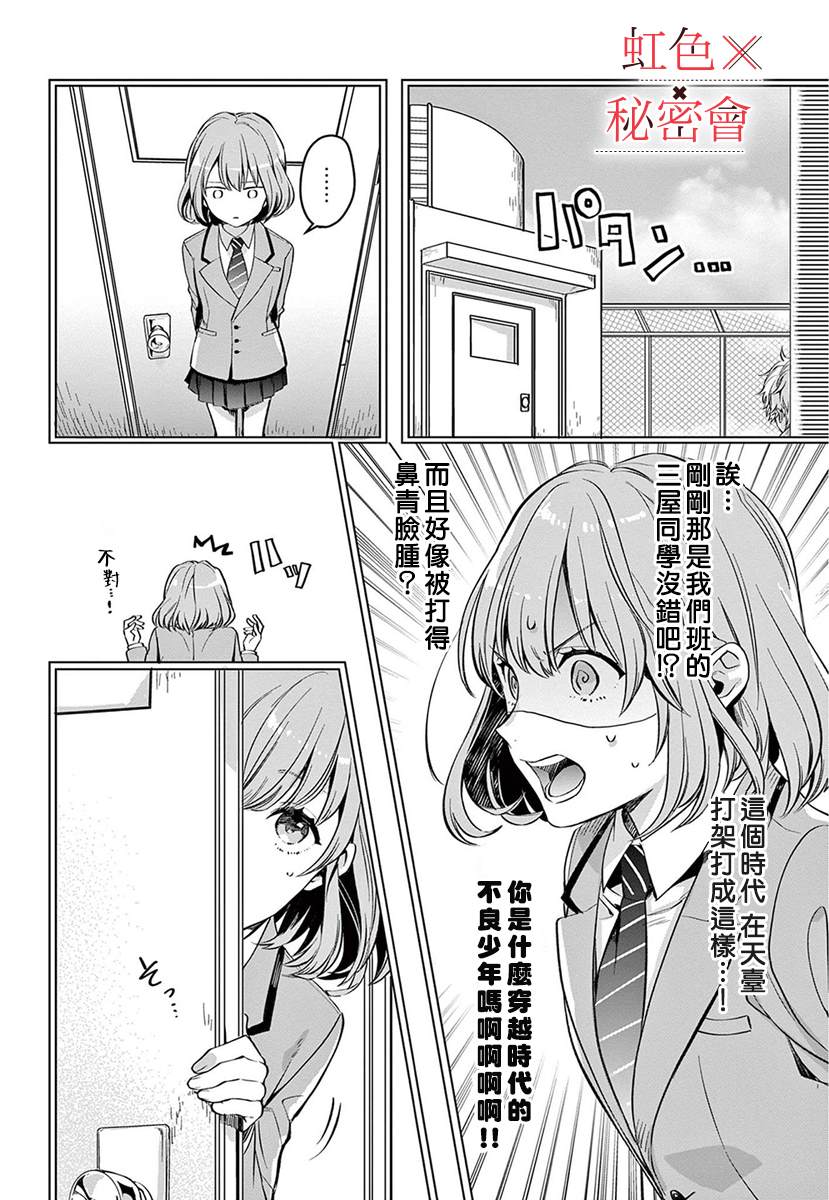 《我们的秘密》漫画最新章节第3话免费下拉式在线观看章节第【15】张图片