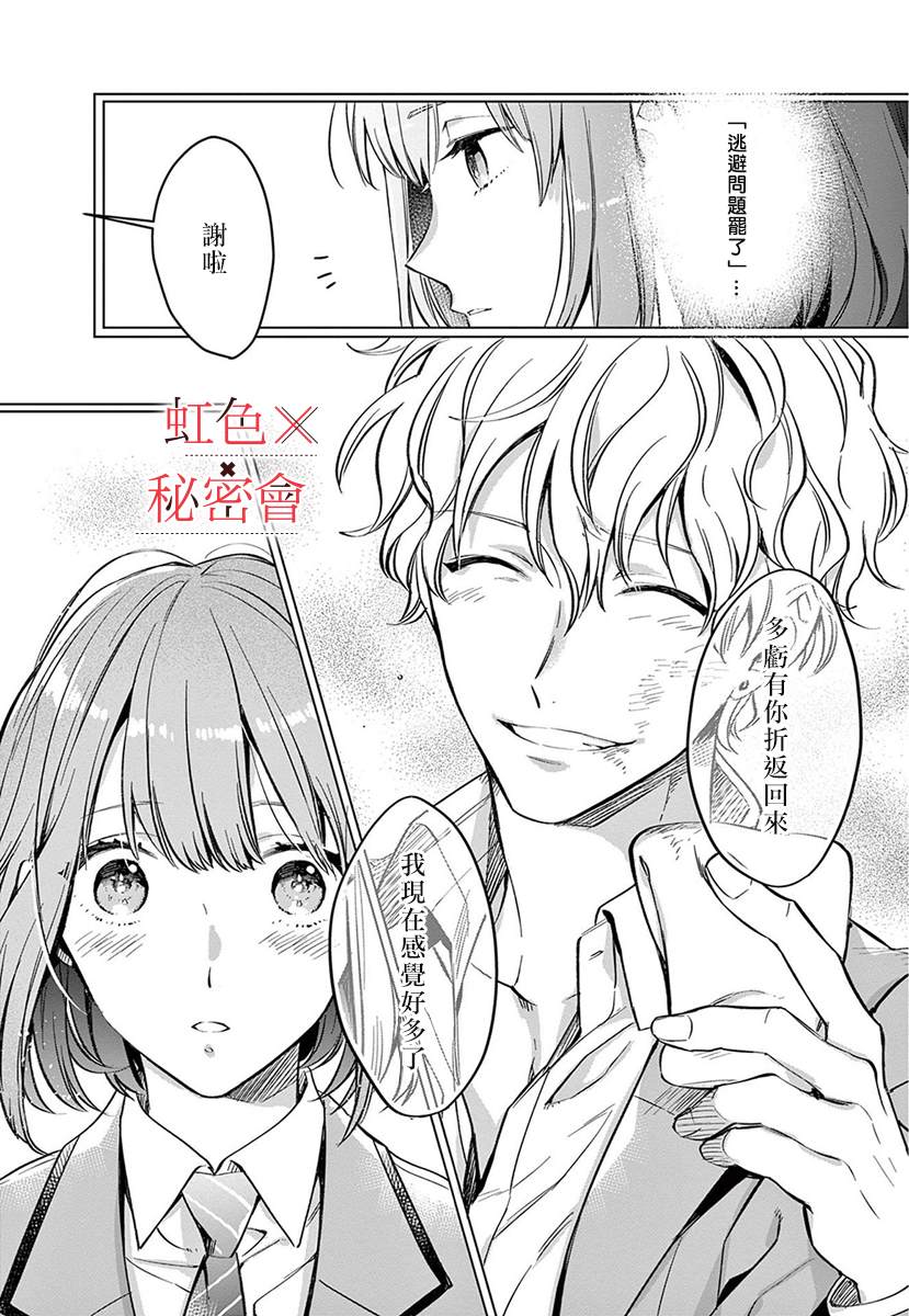 《我们的秘密》漫画最新章节第3话免费下拉式在线观看章节第【22】张图片
