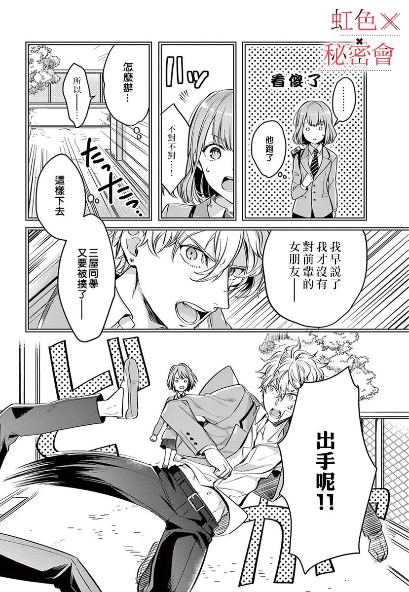 《我们的秘密》漫画最新章节第3话免费下拉式在线观看章节第【31】张图片