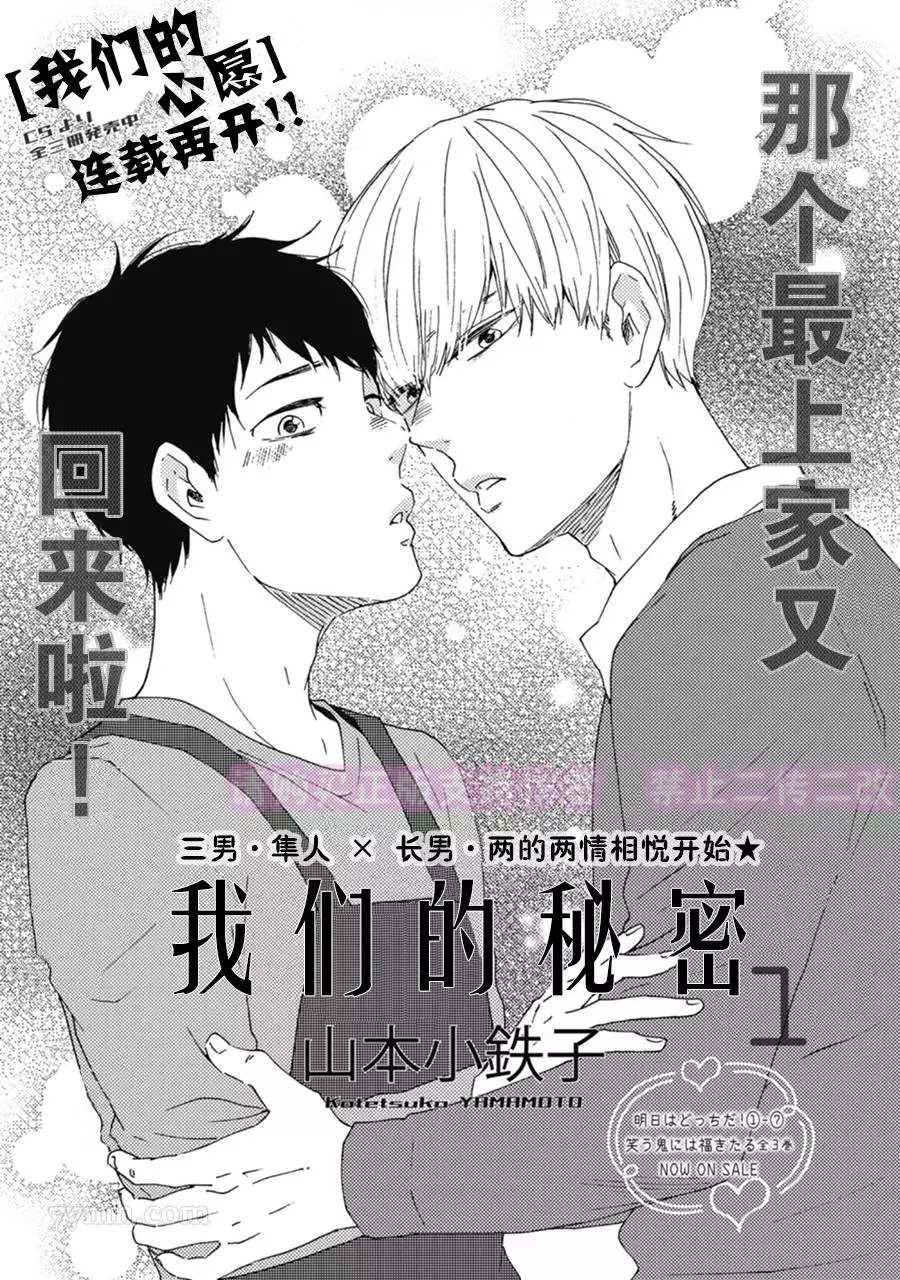 《我们的秘密》漫画最新章节第1话免费下拉式在线观看章节第【1】张图片