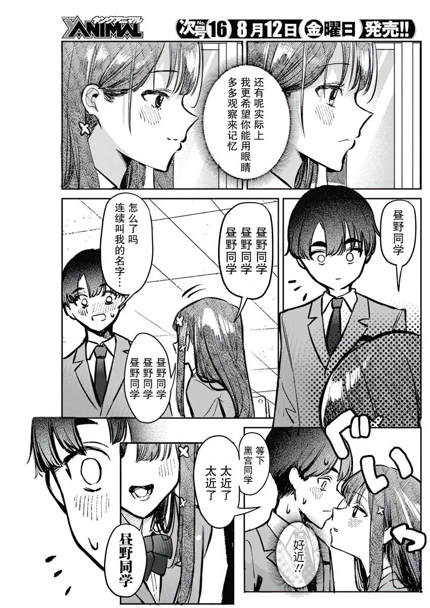 《放学后的偶像有一个秘密》漫画最新章节第2话免费下拉式在线观看章节第【21】张图片