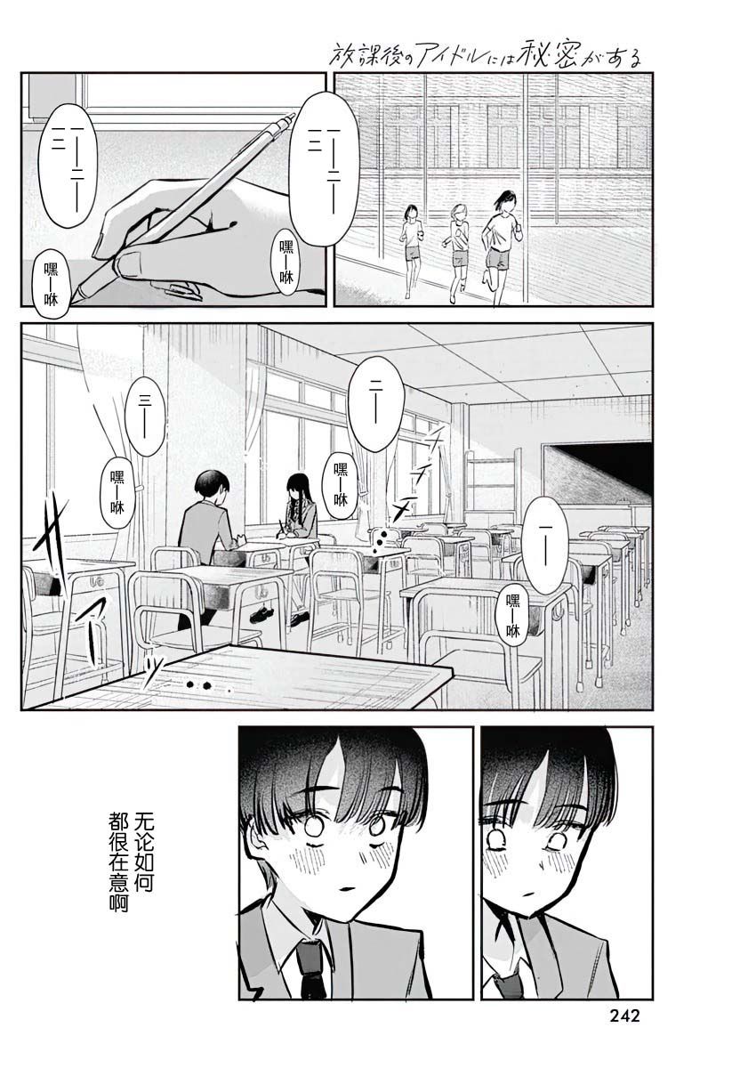 《放学后的偶像有一个秘密》漫画最新章节第2话免费下拉式在线观看章节第【10】张图片