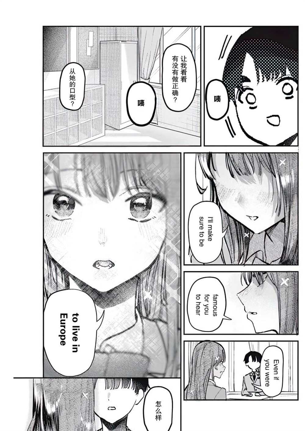 《放学后的偶像有一个秘密》漫画最新章节第3话免费下拉式在线观看章节第【9】张图片