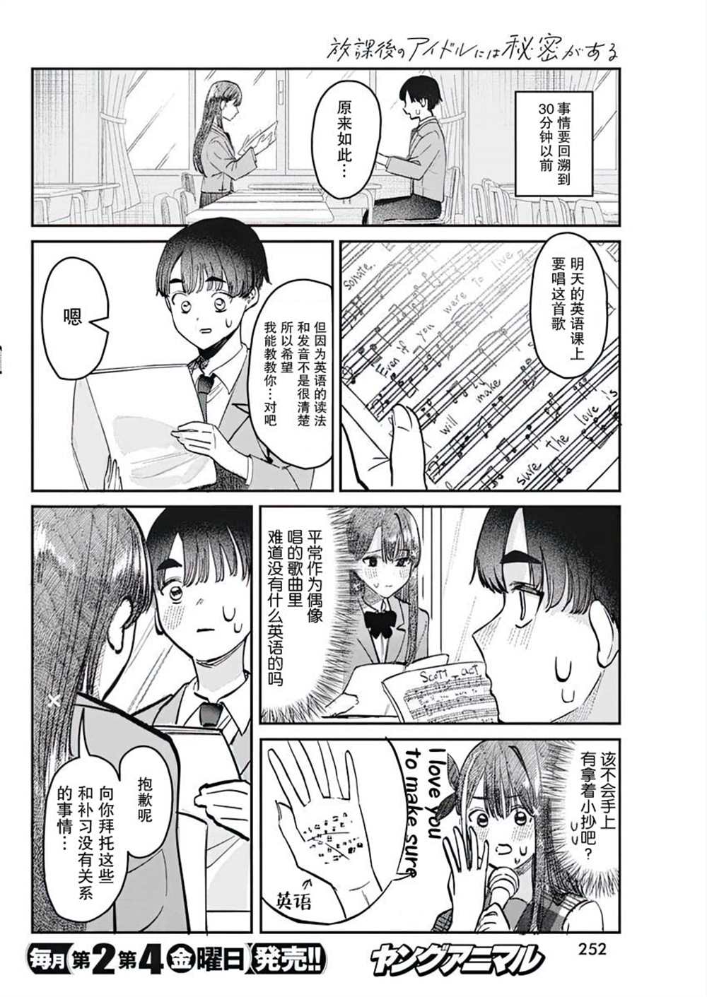 《放学后的偶像有一个秘密》漫画最新章节第3话免费下拉式在线观看章节第【4】张图片