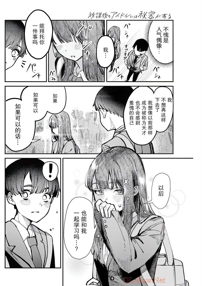 《放学后的偶像有一个秘密》漫画最新章节第1话免费下拉式在线观看章节第【33】张图片