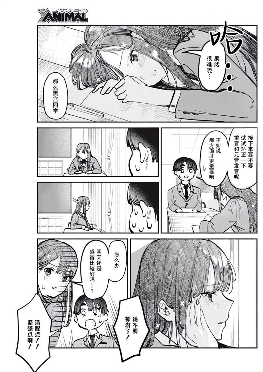 《放学后的偶像有一个秘密》漫画最新章节第3话免费下拉式在线观看章节第【7】张图片
