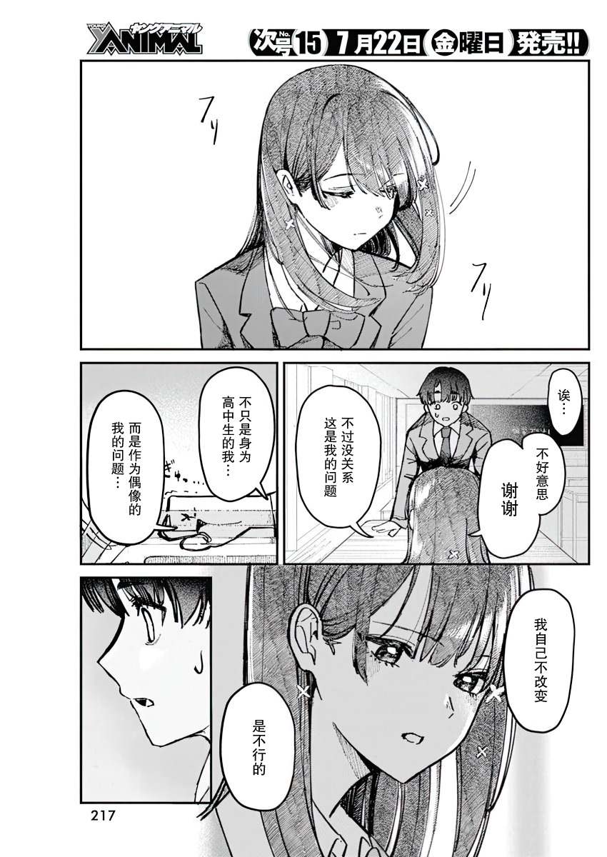 《放学后的偶像有一个秘密》漫画最新章节第1话免费下拉式在线观看章节第【20】张图片