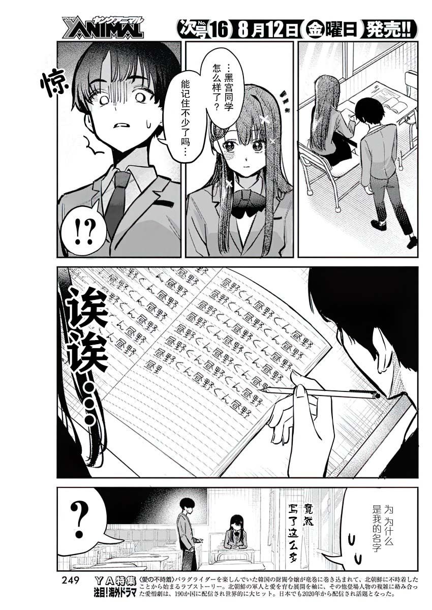 《放学后的偶像有一个秘密》漫画最新章节第2话免费下拉式在线观看章节第【17】张图片