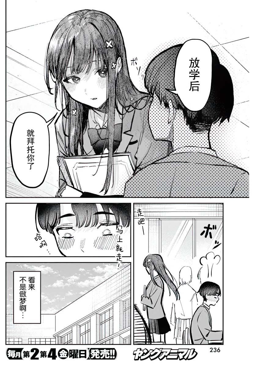 《放学后的偶像有一个秘密》漫画最新章节第2话免费下拉式在线观看章节第【4】张图片