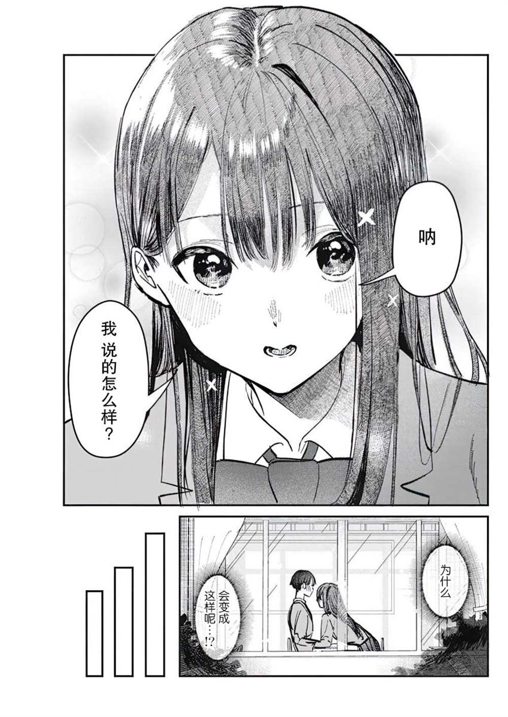 《放学后的偶像有一个秘密》漫画最新章节第3话免费下拉式在线观看章节第【3】张图片