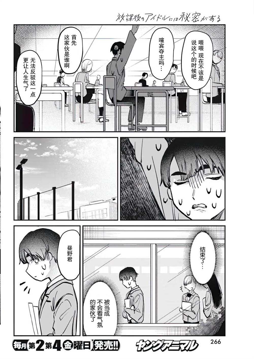 《放学后的偶像有一个秘密》漫画最新章节第3话免费下拉式在线观看章节第【18】张图片
