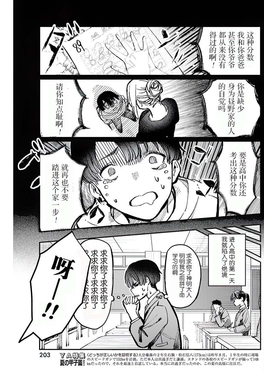 《放学后的偶像有一个秘密》漫画最新章节第1话免费下拉式在线观看章节第【6】张图片