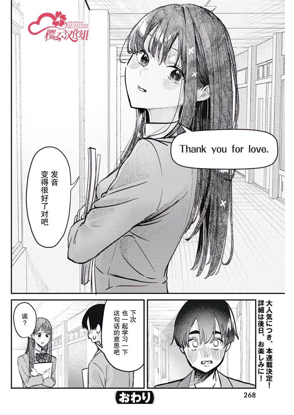 《放学后的偶像有一个秘密》漫画最新章节第3话免费下拉式在线观看章节第【20】张图片