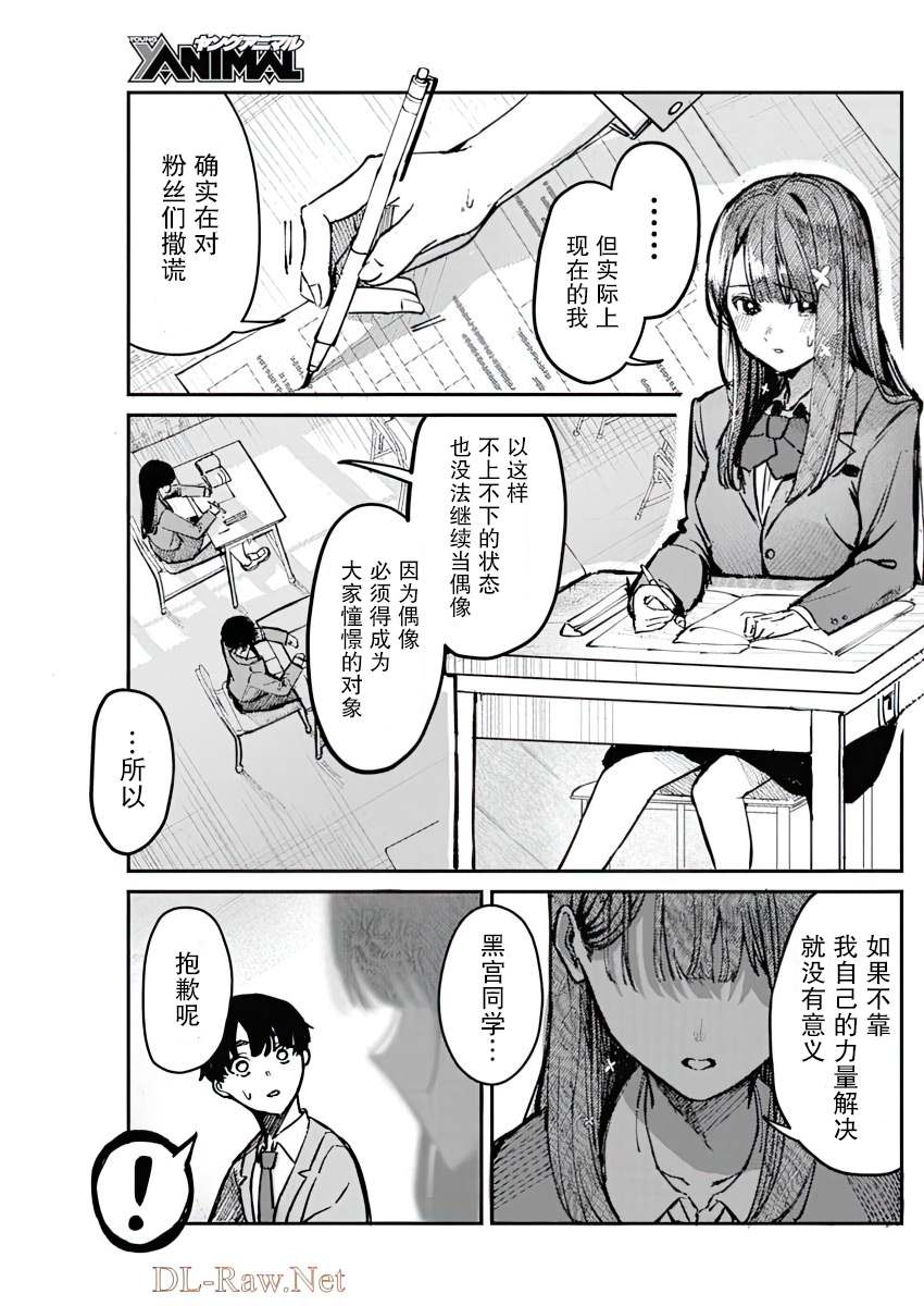 《放学后的偶像有一个秘密》漫画最新章节第1话免费下拉式在线观看章节第【26】张图片