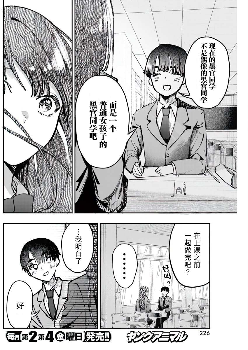 《放学后的偶像有一个秘密》漫画最新章节第1话免费下拉式在线观看章节第【29】张图片