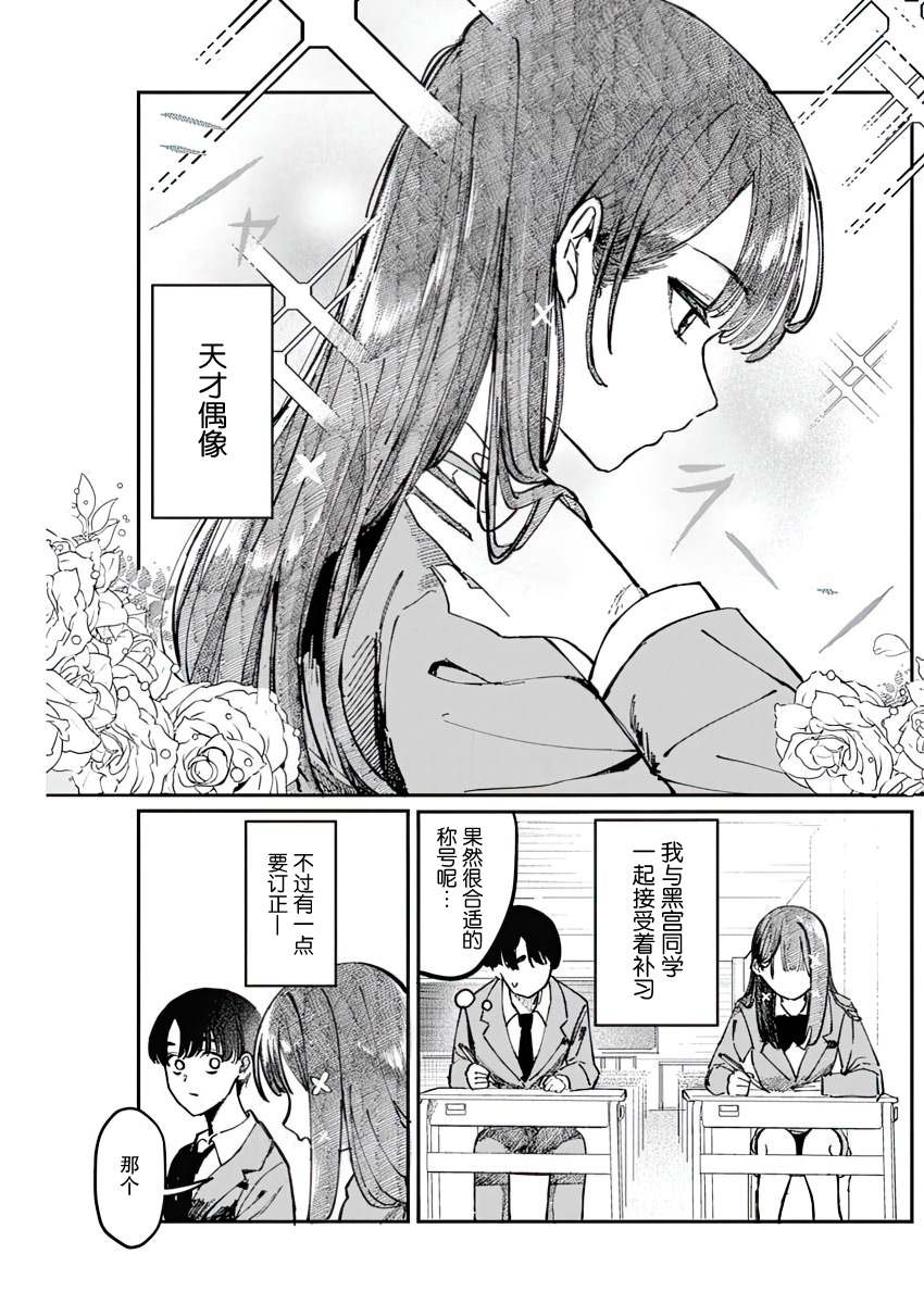 《放学后的偶像有一个秘密》漫画最新章节第1话免费下拉式在线观看章节第【16】张图片