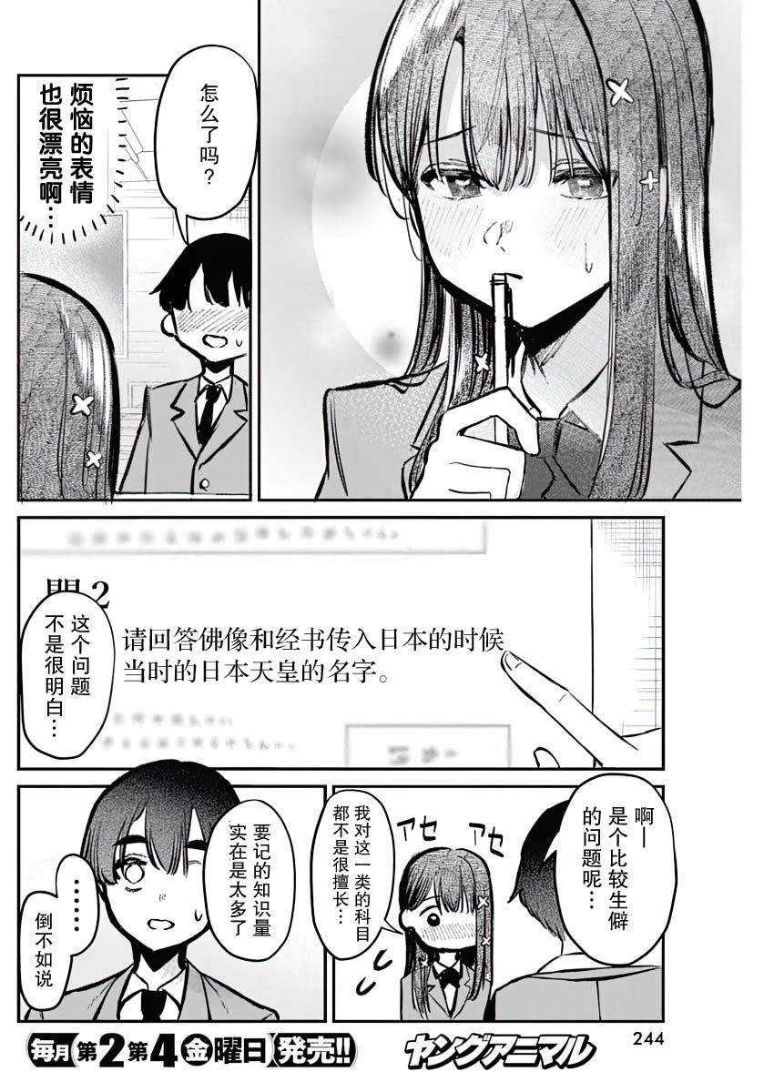 《放学后的偶像有一个秘密》漫画最新章节第2话免费下拉式在线观看章节第【12】张图片