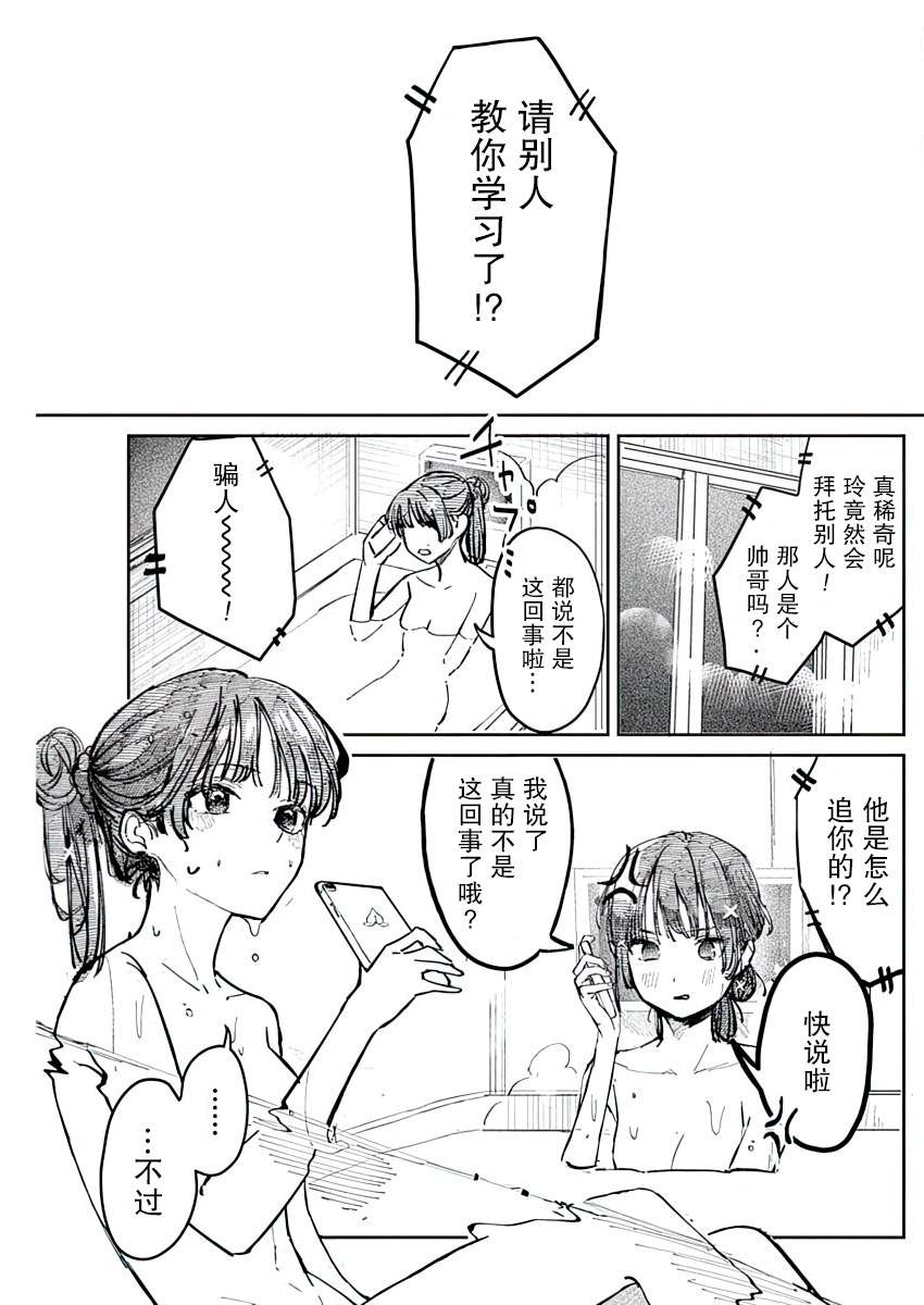 《放学后的偶像有一个秘密》漫画最新章节第1话免费下拉式在线观看章节第【37】张图片