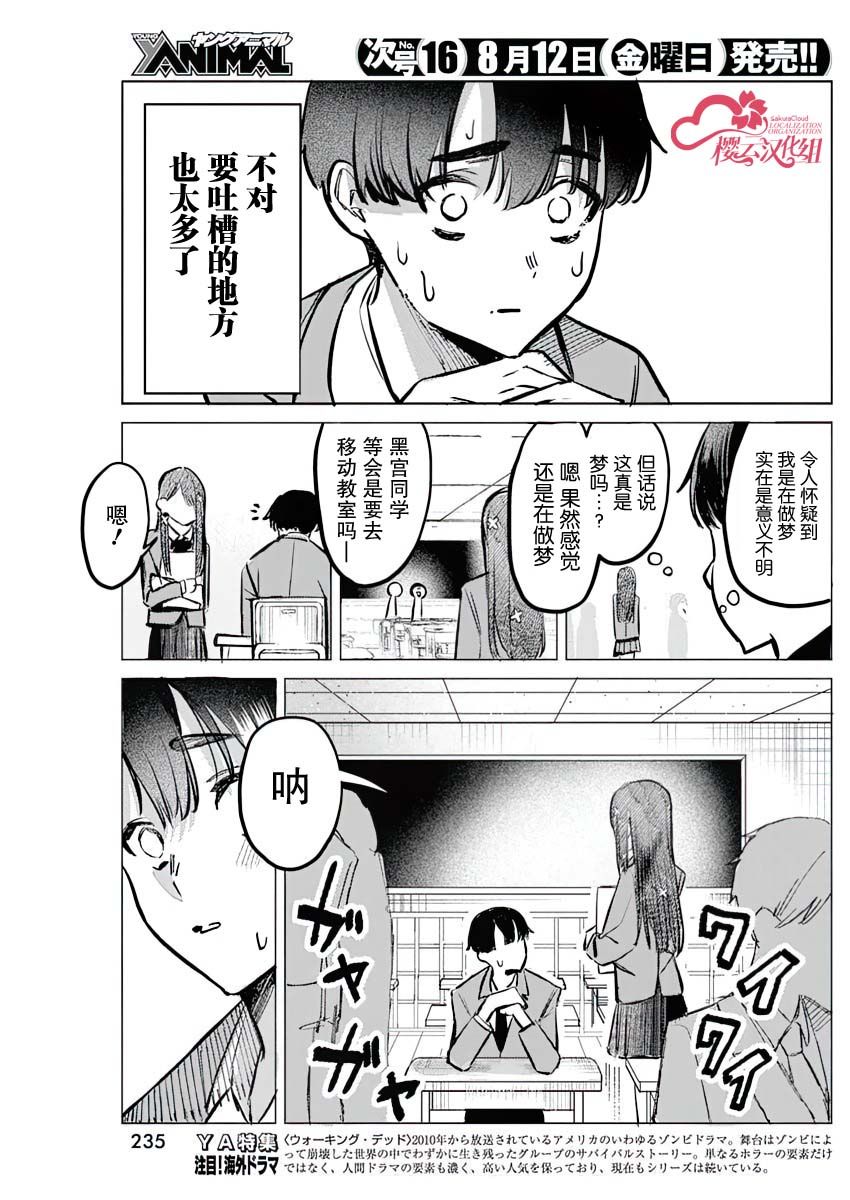 《放学后的偶像有一个秘密》漫画最新章节第2话免费下拉式在线观看章节第【3】张图片