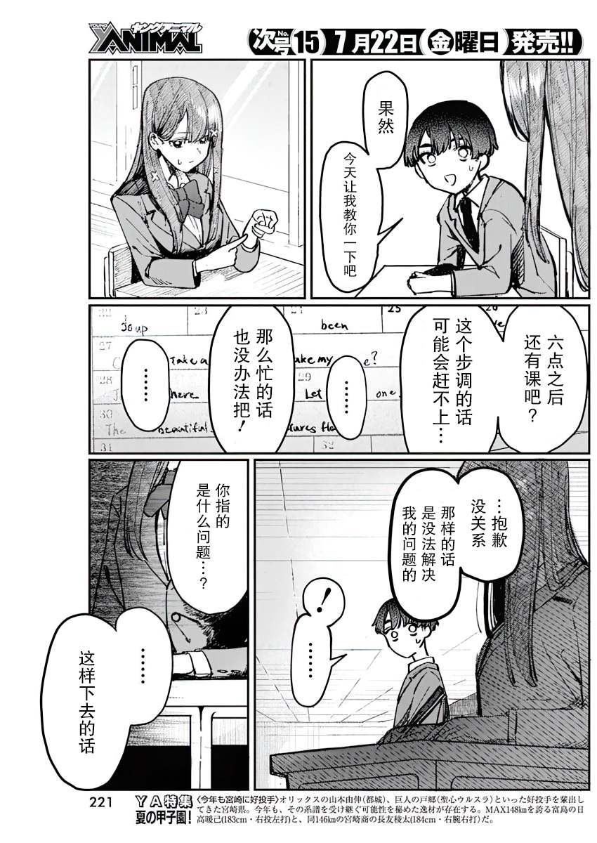 《放学后的偶像有一个秘密》漫画最新章节第1话免费下拉式在线观看章节第【24】张图片