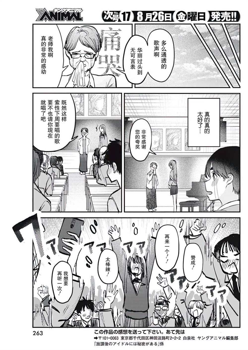 《放学后的偶像有一个秘密》漫画最新章节第3话免费下拉式在线观看章节第【15】张图片