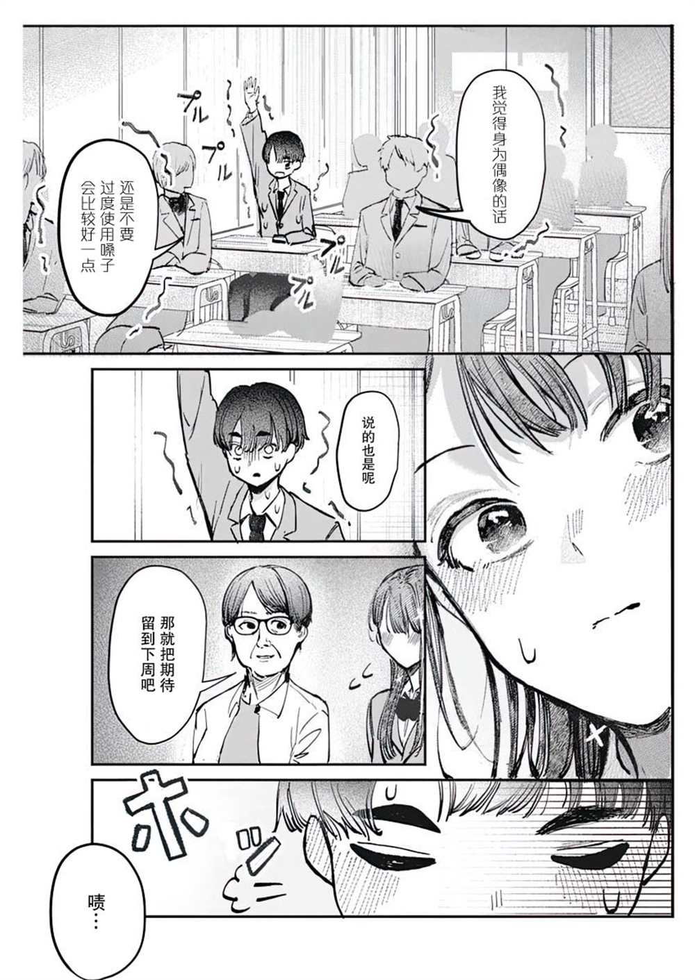 《放学后的偶像有一个秘密》漫画最新章节第3话免费下拉式在线观看章节第【17】张图片
