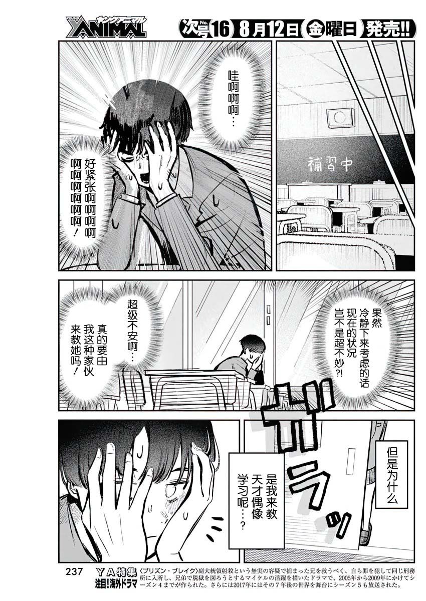 《放学后的偶像有一个秘密》漫画最新章节第2话免费下拉式在线观看章节第【5】张图片