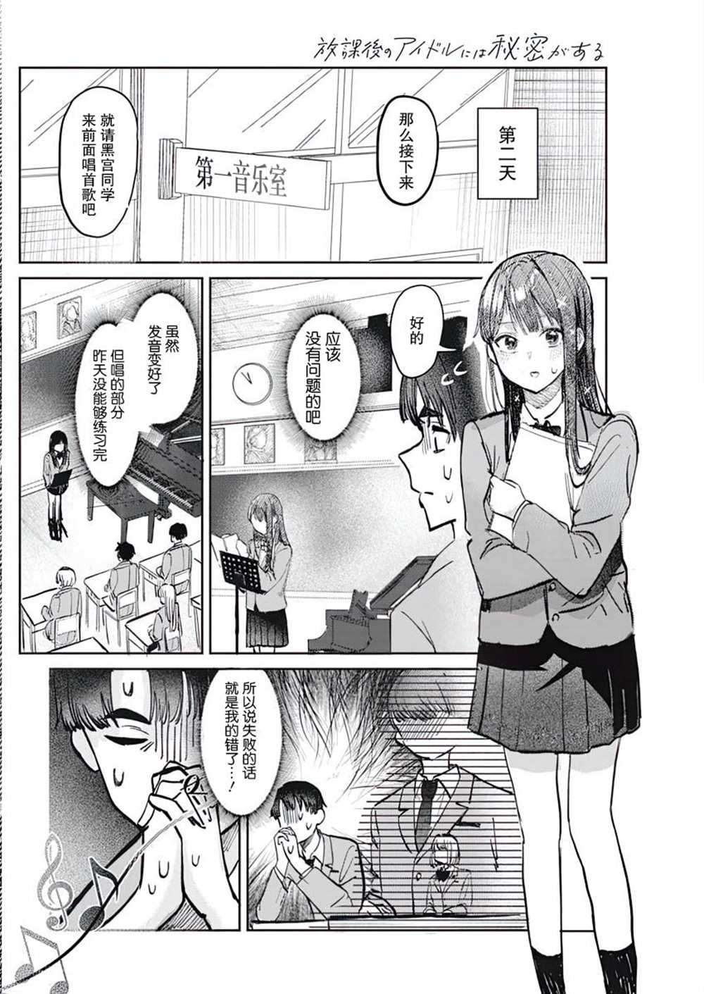 《放学后的偶像有一个秘密》漫画最新章节第3话免费下拉式在线观看章节第【12】张图片