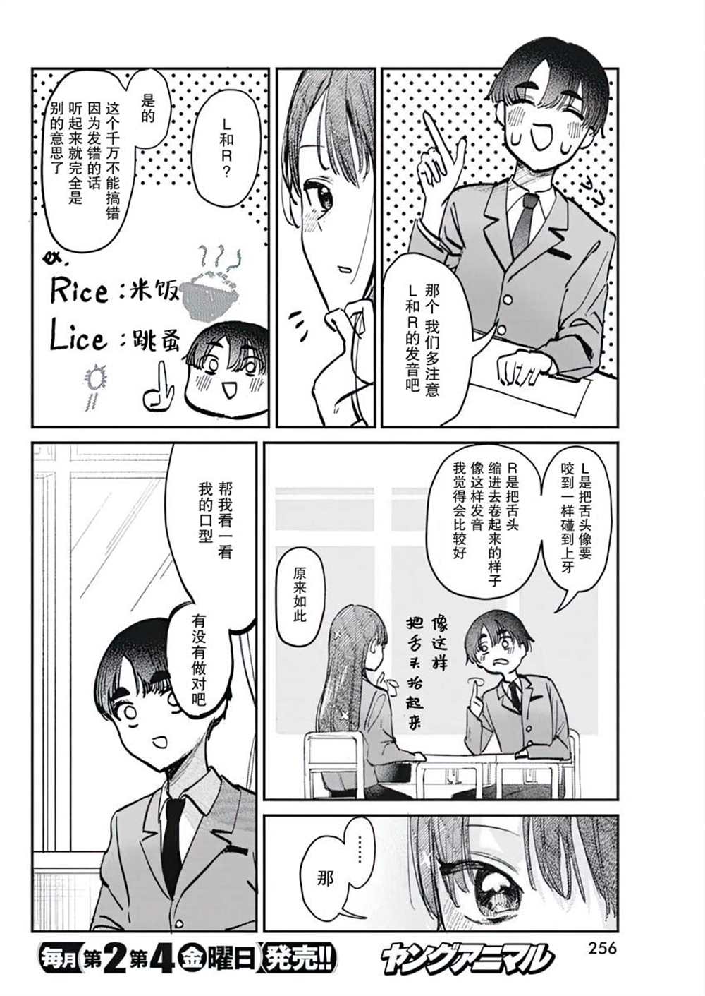 《放学后的偶像有一个秘密》漫画最新章节第3话免费下拉式在线观看章节第【8】张图片