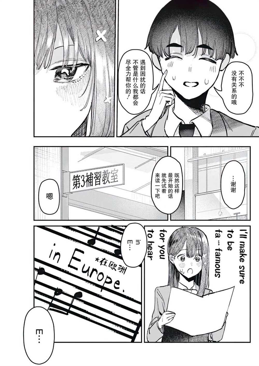 《放学后的偶像有一个秘密》漫画最新章节第3话免费下拉式在线观看章节第【5】张图片