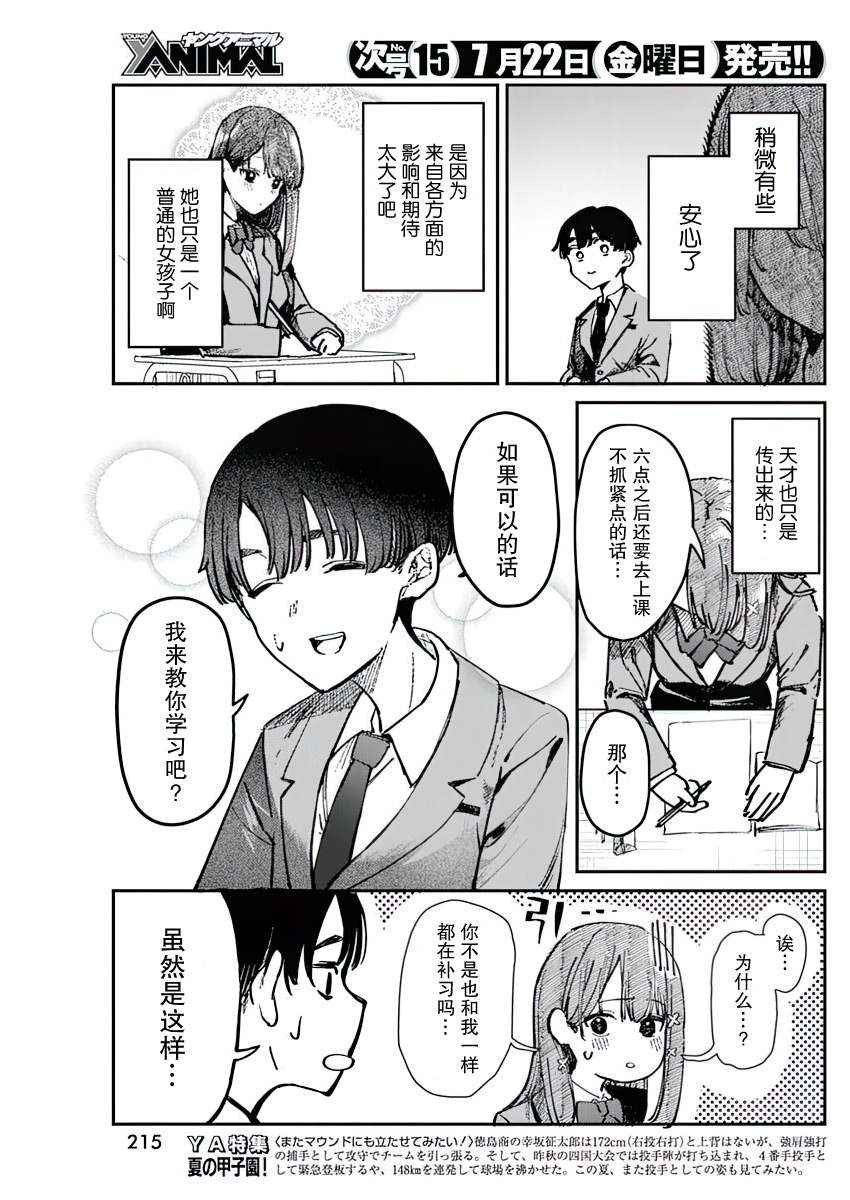 《放学后的偶像有一个秘密》漫画最新章节第1话免费下拉式在线观看章节第【18】张图片