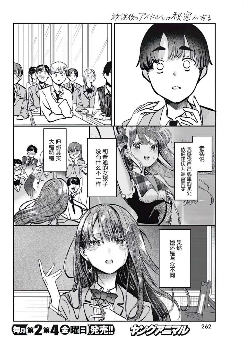 《放学后的偶像有一个秘密》漫画最新章节第3话免费下拉式在线观看章节第【14】张图片