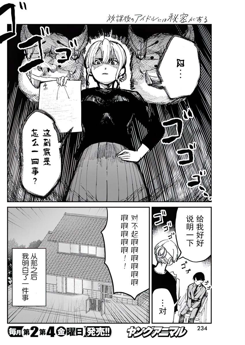 《放学后的偶像有一个秘密》漫画最新章节第1话免费下拉式在线观看章节第【36】张图片