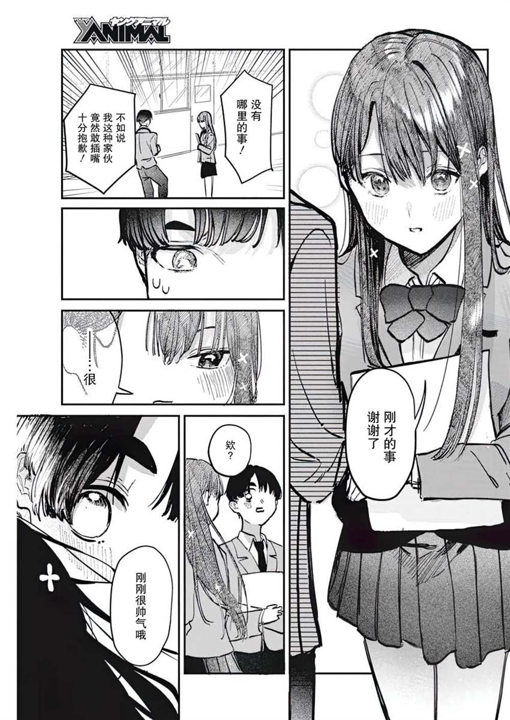 《放学后的偶像有一个秘密》漫画最新章节第3话免费下拉式在线观看章节第【19】张图片