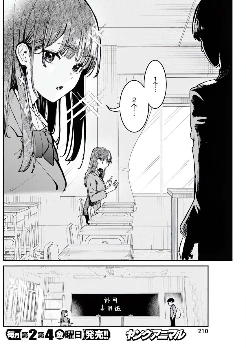 《放学后的偶像有一个秘密》漫画最新章节第1话免费下拉式在线观看章节第【13】张图片