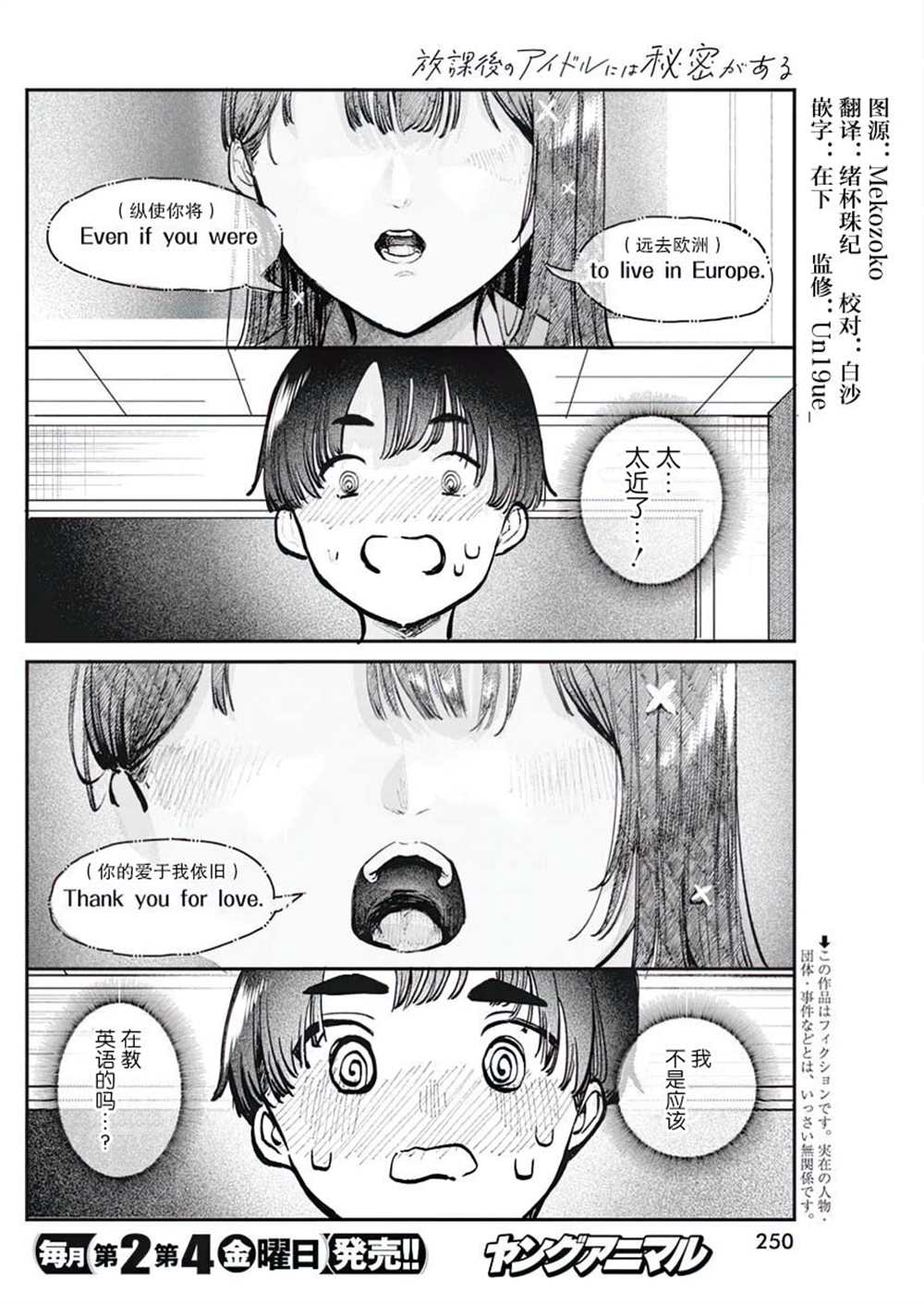 《放学后的偶像有一个秘密》漫画最新章节第3话免费下拉式在线观看章节第【2】张图片