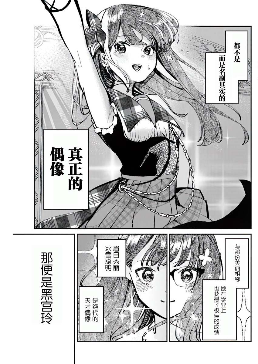 《放学后的偶像有一个秘密》漫画最新章节第1话免费下拉式在线观看章节第【8】张图片