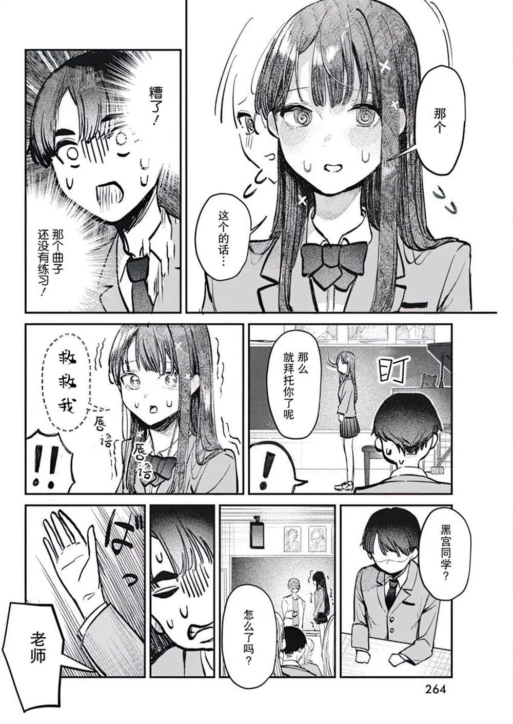 《放学后的偶像有一个秘密》漫画最新章节第3话免费下拉式在线观看章节第【16】张图片