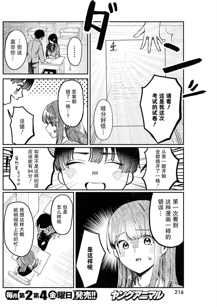 《放学后的偶像有一个秘密》漫画最新章节第1话免费下拉式在线观看章节第【19】张图片